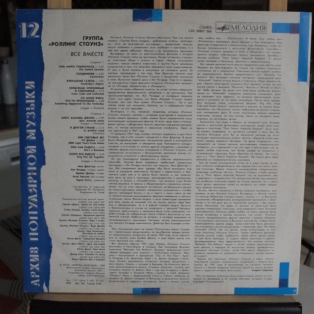THE ROLLING STONES - All together - URSS